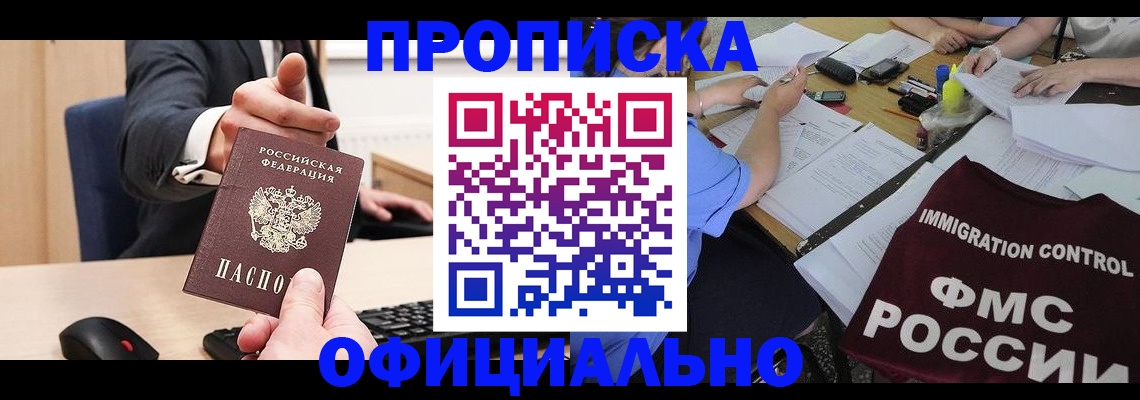 временная регистрация адрес в Амурске