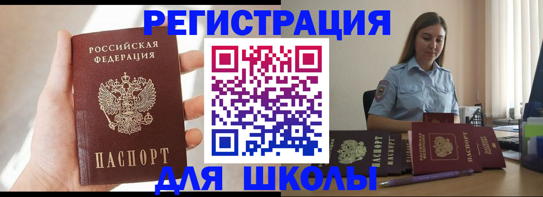 временная прописка в Амурске