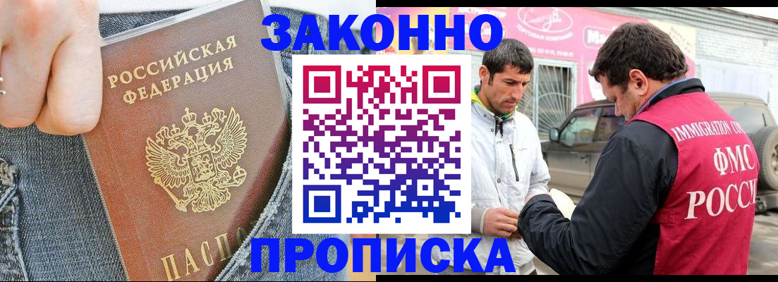 прописка регистрация в Амурске