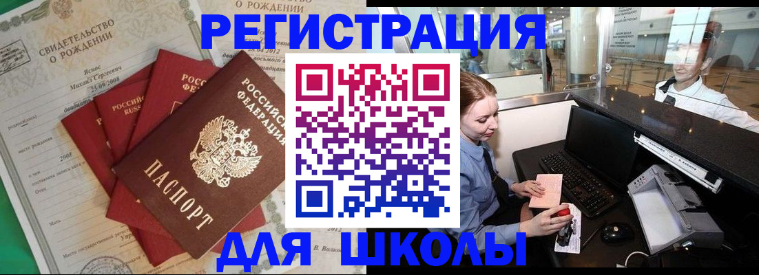 прописка 2025 в Амурске