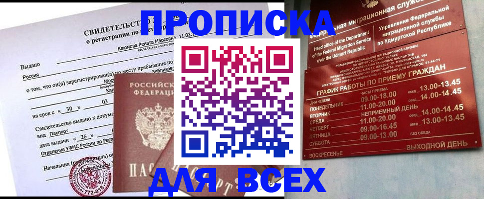 прописка иностранных граждан в Амурске